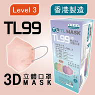 康寶牌 - TL Mask《香港製造》成人TL99 蜜桃粉色立體口罩 30片 ASTM LEVEL 3 BFE /PFE /VFE99 #香港口罩 #3D MASK