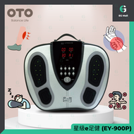 OTO - 星級e足健 (EY-900P) 36種專業電波 溫熱按摩功能 99個力段