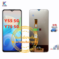 หน้าจอ vivo Y55 5G Y75 5G LCD+Touchscreenจอชุด แถมฟรีชุดไขควง กาวติดโทรศัพท์