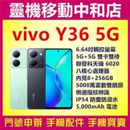 [門號專案價]VIVO Y36 5G 雙卡雙待 [8+256GB]6.64吋/聯發科天璣/IP54防塵防潑水/指紋辨識