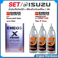 ISUZU ชุดเปลี่ยนถ่ายน้ำมันเกียร์ ออโต้ + เฟืองท้าย / เอเนออส X PRIME ATF  4ลิตร + เอเนออส LSD 85W-14