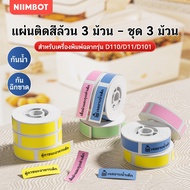 Set Of 3 Rolls Of NIIMBOT D11/D110/D101 Solid Color Label Stickers Yellow/Green/Blue/Pink/Color NIIM