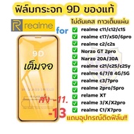 ฟิล์มกระจก Realme แบบกาวเต็มจอ 9D ของแท้ ทุกรุ่น! Realme 10 8 Pro C12 C25Y C21Y C17 C25S C15 C21 C25