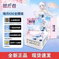 撼龙者璃月650白色全模组ATX台式电脑电源Eu铜牌额定功率650W全新Huolong Zhe Liyue 650 White Full Module AT20250812
