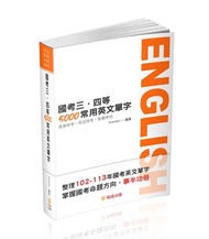 國考三、四等-5000常用英文單字-高普特考.司法特考（保成）