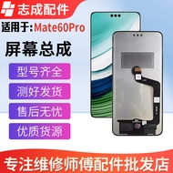 หน้าจอ LCD Huawei Mate60Pro Mate60RS Mate60pro ชุดจอแสดงผลภายในและภายนอก จอคริสตัลเหลว อะไหล่โทรศัพท