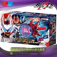 BANDAI 萬代 假面騎士GEATS 極狐 DX 激光升華器&amp;推進器MK2 鐳射