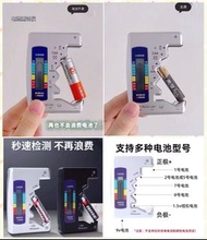 接受預訂Preorders：小紅書同款電池電量心是檢測儀電池檢測器電量顯示器數顯測剩餘電量。四種款式選擇。大家一起來看！非常耐用！非常實用！非常好用！造型非常精緻可愛！顏色非常漂亮！售價 $128一個
