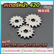 Front Sprocket For HONDA WAVE Size 420-13T /14T /15T