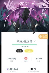 Pokémon Go背卡 奈克洛茲瑪