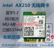 intel AX210 AX200 WIFI6E 5G雙頻千兆臺式機內置無線網卡5.2藍牙【可開發票】