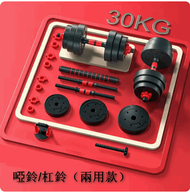 ONE - 經典款30KG=（15KG*2只）啞鈴/杠鈴（兩用款）-適合健身愛好