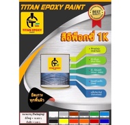 EPOXY TITAN สีอีพ็อกซี่ 1K ถังเล็ก 3.85 ล. ขนาดทดลอง สีทาพื้น สีทาภายใน สีทาโรงงาน สีทาบ้าน สีทาโกดัง สีราคาถูกที่สุด!