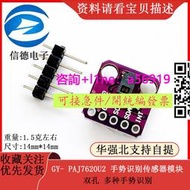 【量大可優惠】雙孔 GY- PAJ7620U2 手勢識別傳感器模塊 多種手勢識別