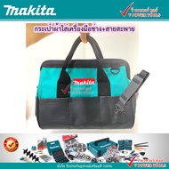 Makita กระเป๋าผ้าใส่เครื่องมือ พร้อมสายสะพาย ขนาดกระเป๋า กว้าง 22ซม.xยาว 40ซม.xสูง 25ซม.