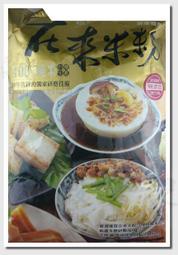 超級水磨在來米粉 屏東農產 在來米粉 - 20入/箱 穀華記食品原料