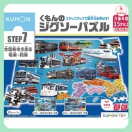 KUMON Jigsaw Puzzles STEP 7: Trains Running Across the Nation