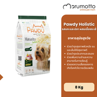 Pawdy Maturity Senior7+ อาหารสุนัขแก่ รสแกะและปลา ผสมเนื้อจระเข้ 8Kg