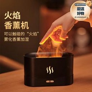 Flame Air Diffuser Humidifier Portable Aroma Diffuser香薰機