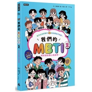 Our MBTI 2: Get Along Happy With Good Friends 11101075705 Taaaze Reading Book Life Online Bookstore