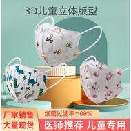 3D Baby Kids Disposable Face Mask (10pcs) 1-3 or 4-12 years