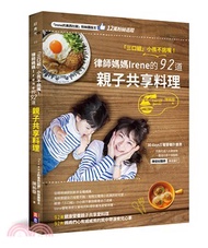 「三口組」小孩不挑嘴！律師媽媽Irene的92道親子共享料理