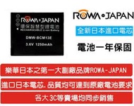 【Buy More】全新ROWA JAPAN DMW-BCM13 BCM13E 鋰電池 相容原廠充電器 防爆電蕊 TZ40 FT5 ZS30 DMC-FT5 TS5