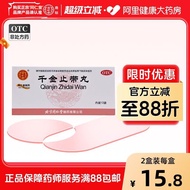 Tongrentang Qianjinzhidai Pills Jianpi Beijing Tongrentang Beijing Tongrentang Gynecology Menstrual 