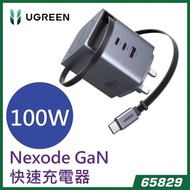 旺角門市發售 [原裝行貨] 	 Ugreen 綠聯 X616 Nexode Pro 100W 2xUSB-C + 1xUSB-A GaN 內置Type-C伸縮線 快速充電器 65829