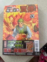 魔法少年賈修 13期，完全版。
