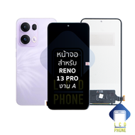 หน้าจอใช้สำหรับ Oppo Reno 13 Pro งาน A อะไหล่ทดแทนหน้าจอ หน้าจอพร้อมทัชสกรีน อะไหล่มือถือ (มีประกัน)
