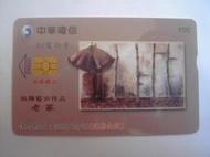 中華電信IC05C013 紙雕藝術作品  老家(二手，已無剩餘金額)