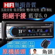  汽車音響 汽車音響主機 汽車播放器 音響主機 收音機 音響播放功能 插USB隨身碟 MP3