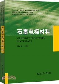 石墨電極材料（簡體書）