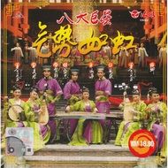 CD 八大巨星《气势如虹》华语贺岁专辑 8 superstars Chinese New Year Song Album