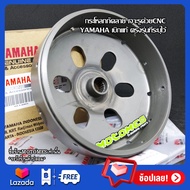 กระโหลกกัดลาย แท้ AEROX NMAX LEXI N-MAX GRAND FILANO HYBRID YAMAHA 125 155 กระโหลกครัช AEROX NMAX LEXI กัดลาย แต่ง ไล่เบา เสื้อครัช กะโหลกครัช PCX CLICK อะไหล่ ผ้าครัช MOTOMES [1]