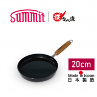 Summit - 日本燕三条製鐵流｜鐵煎鍋系列 班戟煎鍋 20cm 鐵鑊 電磁爐 明火適用