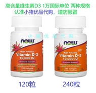 READYSTOCK ☽ Spot American Now Foods Vitamin D3 Soft Capsules 10000IU High Content VD 120 Capsules/240 Capsules