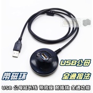 電腦 充電器 USB公母延長線 帶底座耐插拔2.0通用U鼠鍵磁環抗干擾