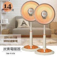 《兩入超值組》【南亞】MIT臺灣製造 14吋 可定時/碳素燈電暖器 TAN-914THx2