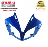 ครอบไฟหน้าYamaha r15 ชุดสีR15ปี2014 แฟริ่งR15 2016 มีทุกสีแบบเดิมๆระบุสีได้เลย พร้อมส่ง เปลือกรถR15ต