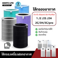 KENTO LITE⚡️พร้อมส่ง⚡ (มี RFID) ไส้กรองเครื่องฟอกอากาศ ไส้กรอง Air Purifie Filters ตัวกรองเครื่องฟอก