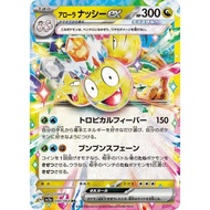 [Binder Condition] Alolan Exeggutor ex 40 Pokemon Japanese Paradise Dragona