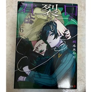Even If You Slit My Mouth Volume 6 Japanese original version manga