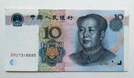 第五版人民幣10元（1999年）一張原裝上品VF（XH27316695）