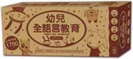 幼兒全語言教育《全套50冊》