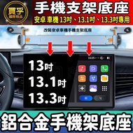 [Ready Stock] Android Car Phone Holder Aluminum Alloy Modified Android Phone Phone Holder Oscar E-ca