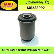 บูชปีกนกล่าง (เล็ก) ยี่ห้อ RBI สำหรับรถ MITSUBISHI SPACE WAGON N31 N33 MB633002 (ขนาด 12 35 60)**ราค