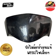 บังไมล์ Wave 125i ไฟเลี้ยวบังลม หุ้มคาร์บอนดำ อุปกรณ์แต่งรถ อะไหล่แต่งรถ อะไหล่มอเตอร์ไซค์ มอเตอร์ไซ