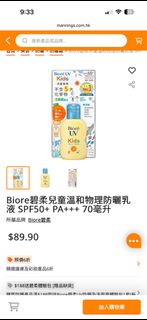 Biore碧柔兒童溫和物理防曬乳液 SPF50+ PA+++ 70毫升